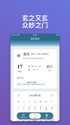 朝修秘旨-传统文化知识查询工具