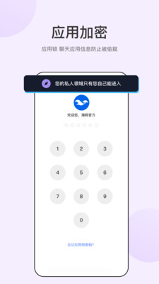 海鸥-安全加密聊天交友软件