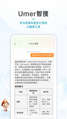 优麦医生