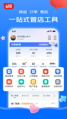 京麦-京东商家版