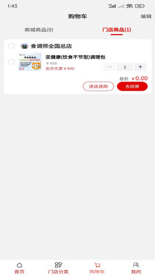 食调师