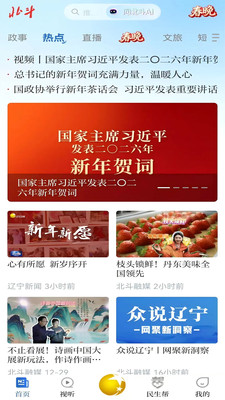 北斗融媒