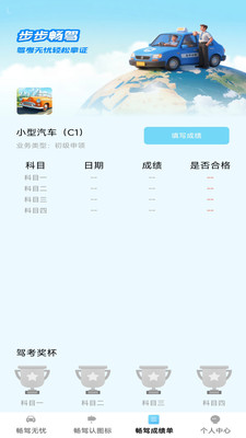 步步畅驾