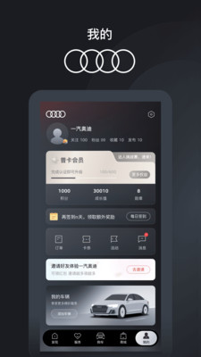 一汽奥迪