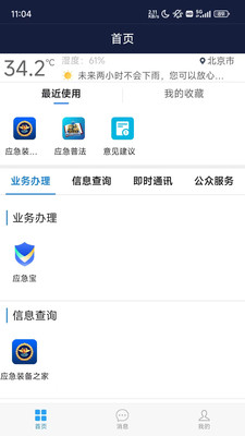 移动应急