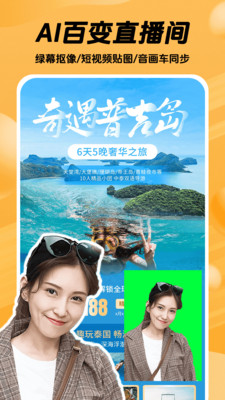 推易播-AI智能无人自动直播助手