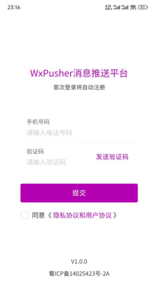 WxPusher消息推送平台-消息推送