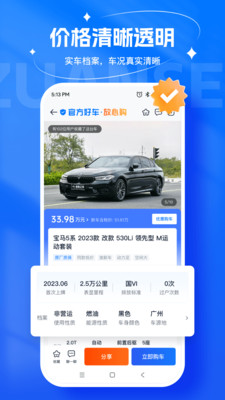 省赚二手车