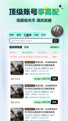 租号玩-王者火影三角洲租号