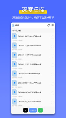全能换机-一键迁移轻松换机