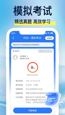 驾校易考通