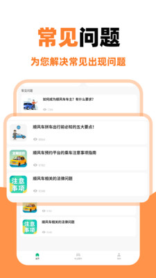 顺风车主助手