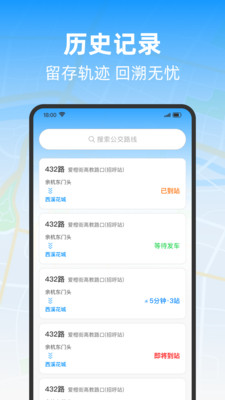公交出行快查
