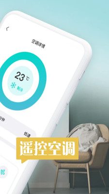空调万能遥控器