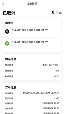 晓力跑腿骑手端