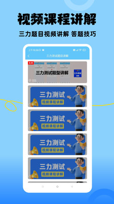 准橙三力测试