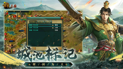 帝王·三国