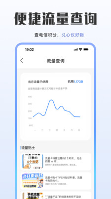 手机流量监控宝