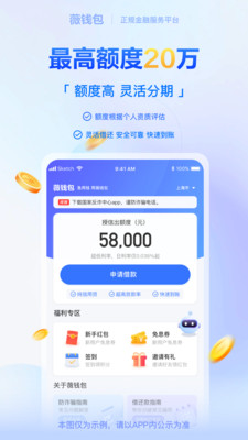 薇钱包-信用贷款软件