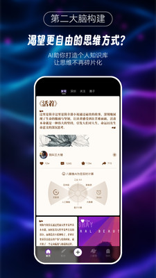 八脚鱼-遇见你的AI思维伴侣