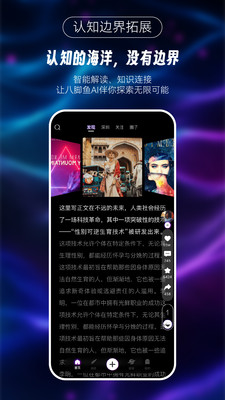 八脚鱼-遇见你的AI思维伴侣