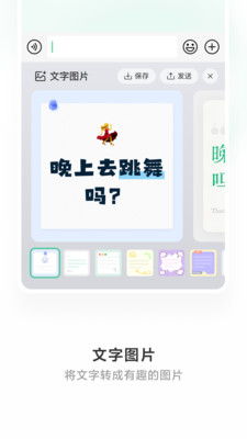 微信输入法