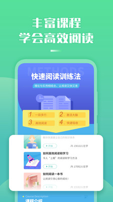 倍速阅读-快速阅读训练APP