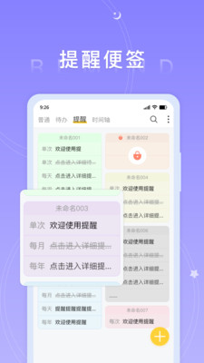 好用便签-简单,干净,免费,云同步