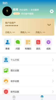医视利康医生版
