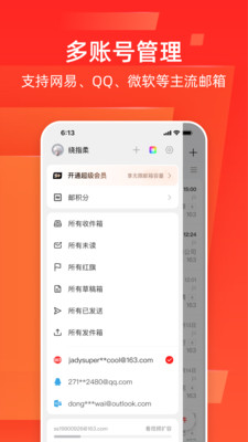网易邮箱大师-智能AI邮件助手
