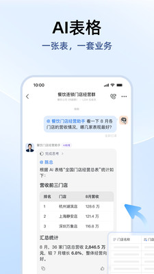 钉钉-AI时代的工作方式