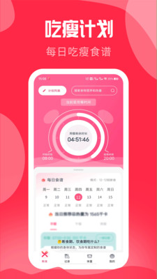 吃瘦计划-健康吃瘦快乐减重