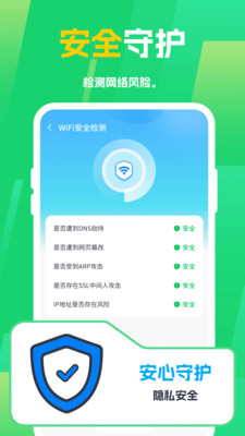 WiFi钥匙闪连助手