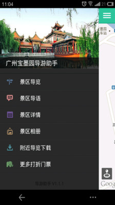 【免費旅遊App】广州宝墨园-APP點子