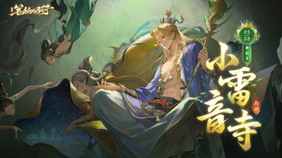 西游：笔绘西行