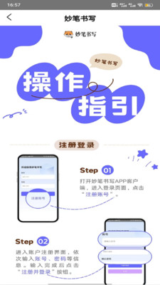 妙笔书写