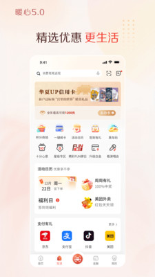 华彩生活