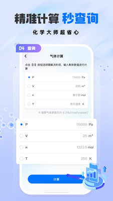 化学实验室大师