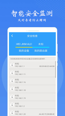 万能WiFi锁匙