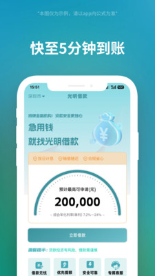 光明借款-贷款好分期