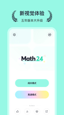 算24点-经典口算数学应用