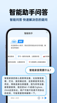 手机实时家居智控