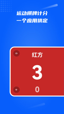 全能计分器
