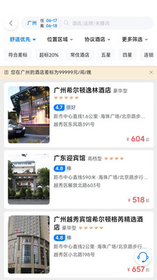 粤企行-国营差旅平台