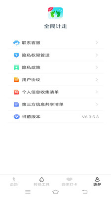全民计走
