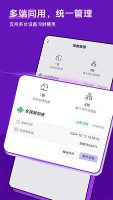 全民爱加速