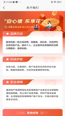 鑫用钱-无抵押信用贷款