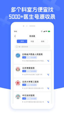 北京名医挂号