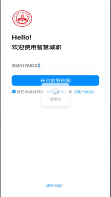 智慧城职
