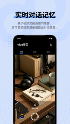 vivo看见
